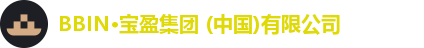 BBIN·宝盈集团 (中国)有限公司